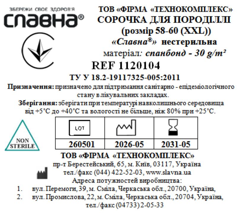 Сорочка для породіллі (розмір 58-60 (XXL)) «Славна®» (спанбонд - 30 г/м2) нестерильна